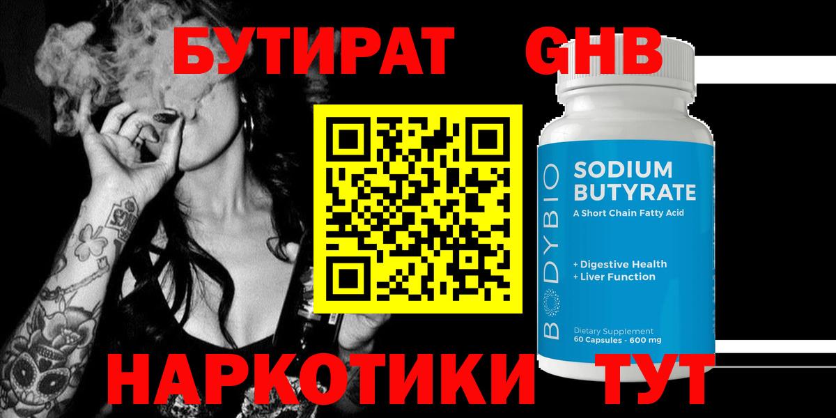 БУТИРАТ бутик Можайск