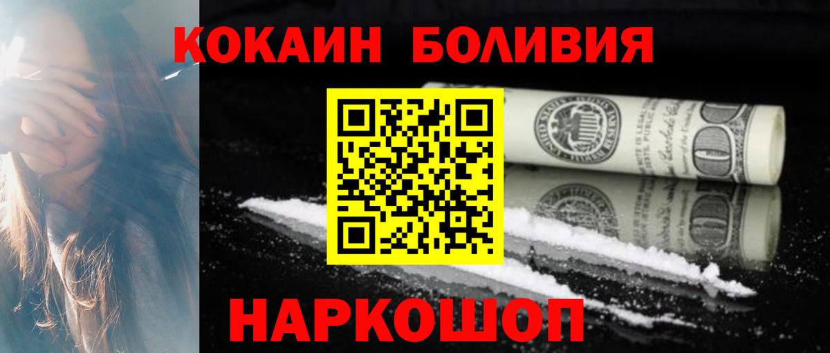 COCAIN  Cocaine FishScale  Можайск  Вход с VPN  Cocaine Боливия 