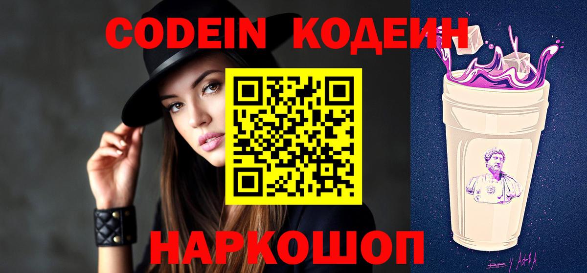 Кодеин напиток Lean (лин)  Codein напиток Lean (лин)  купить  цена  Вход с VPN  Можайск 