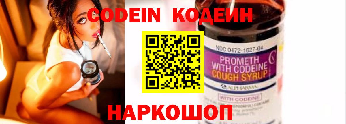 Codein Purple Drank Можайск