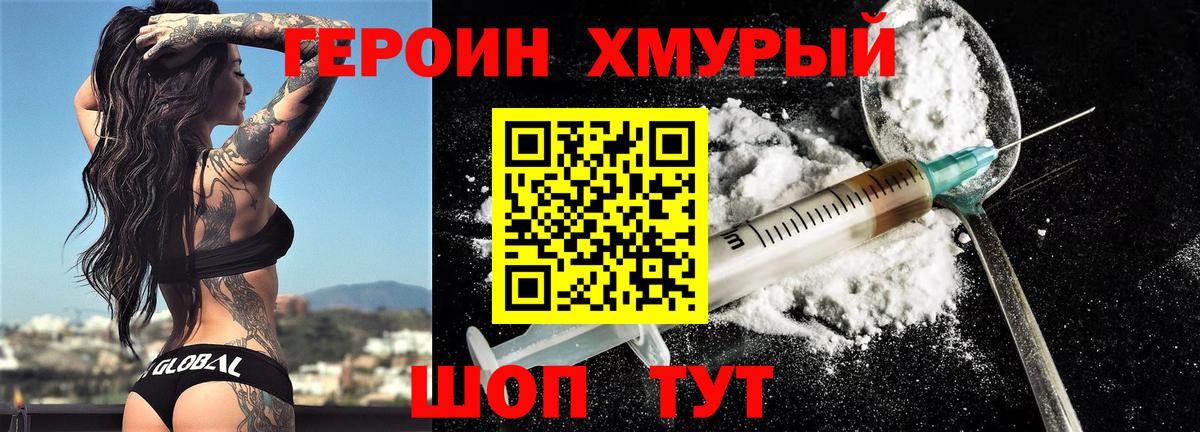 ГЕРОИН Афган Можайск