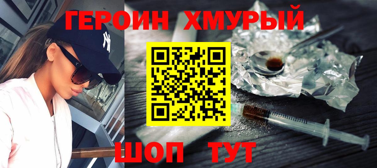 Можайск  ГЕРОИН Heroin  Вход с VPN 