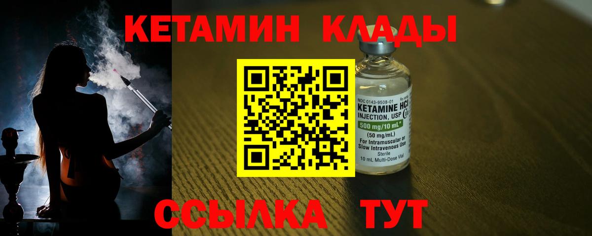 КЕТАМИН ketamine Можайск