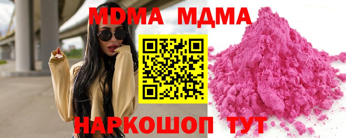 MDMA молли  Вход с VPN  Можайск 