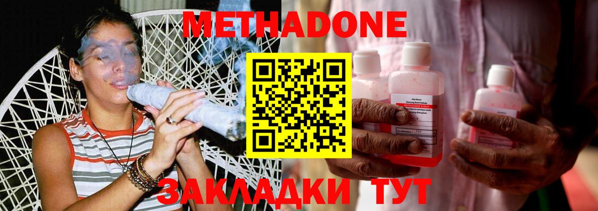 МЕТАДОН кристалл  Вход с VPN  Можайск 