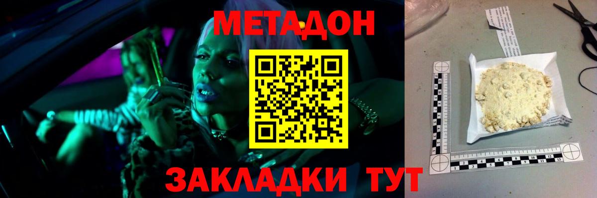 МЕТАДОН methadone Можайск